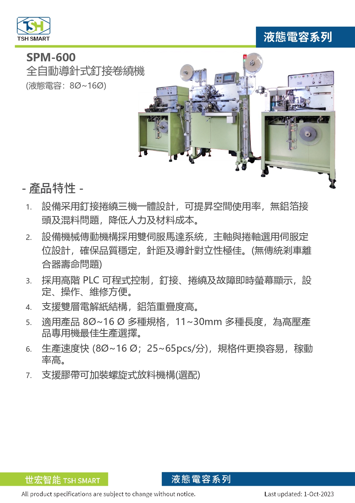 23年型錄_液態電容_SPM-600系列_全自動導針式釘接捲繞機_V202310版_第1頁（繁體）.jpg