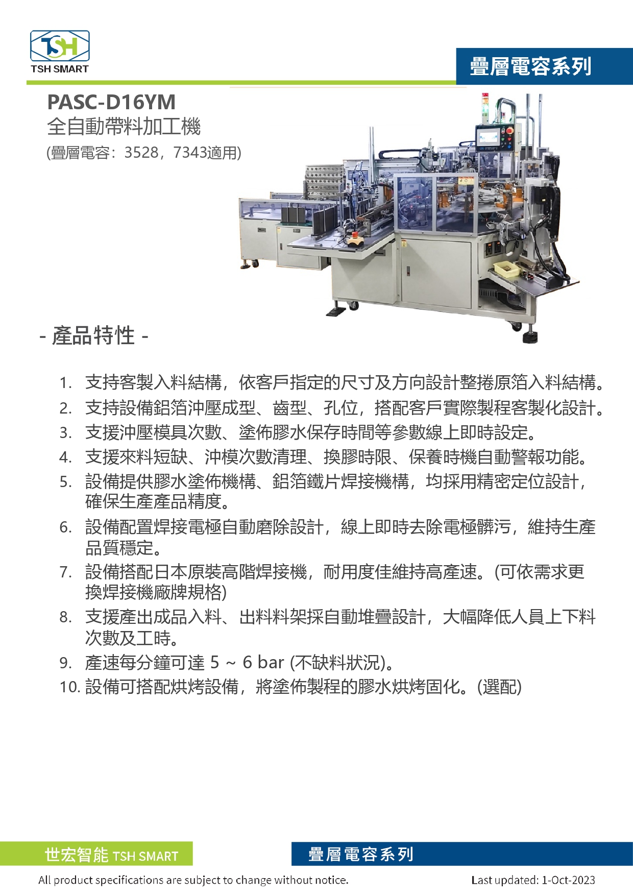 23年型錄_固態疊層電容_PASC-D16YM_全自動帶料加工機_V202310版_第1頁（繁體）.jpg