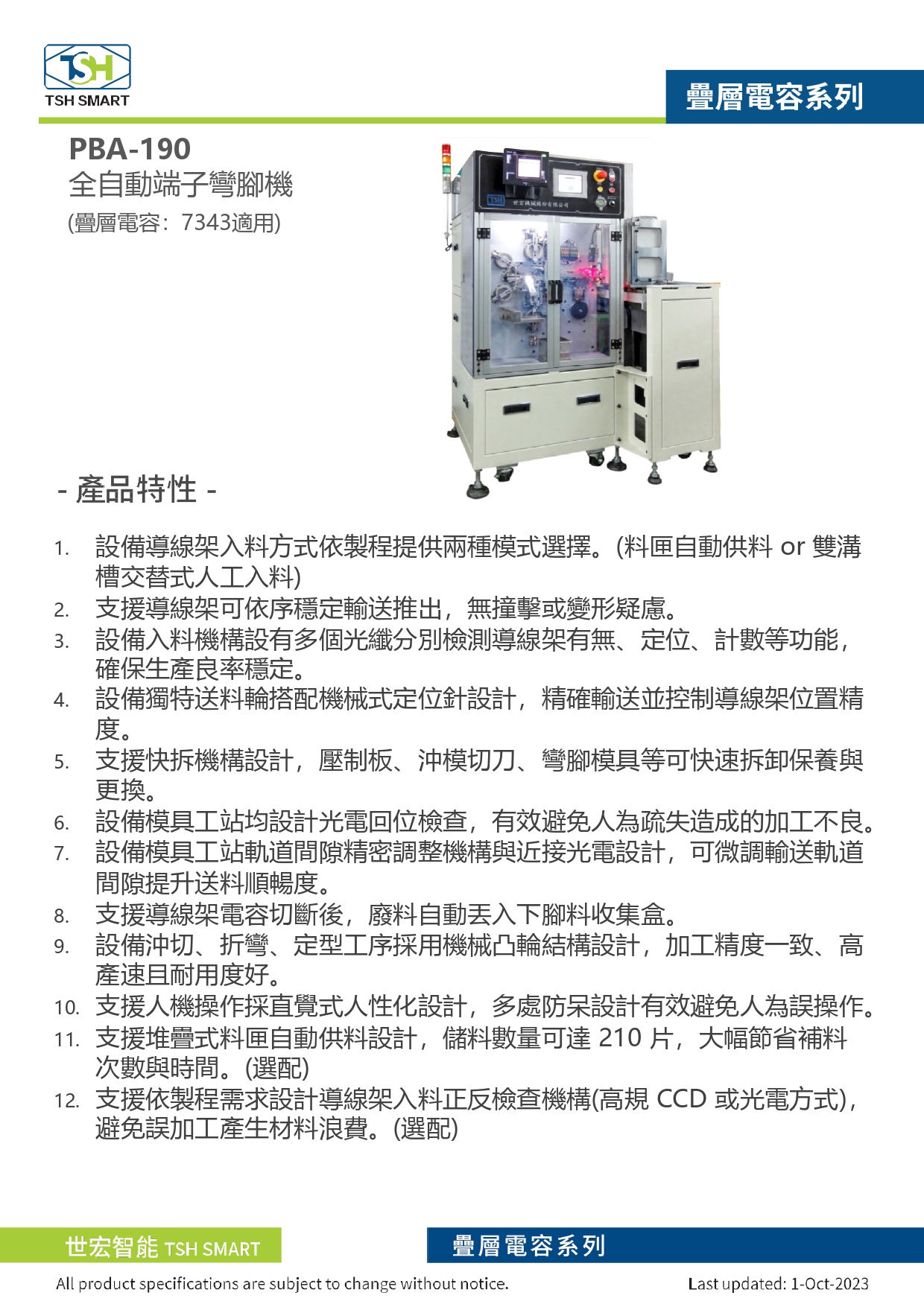 23年型錄_固態疊層電容_PBA-190系列_全自動端子彎腳機_V202310版_第1頁（繁體）.jpg