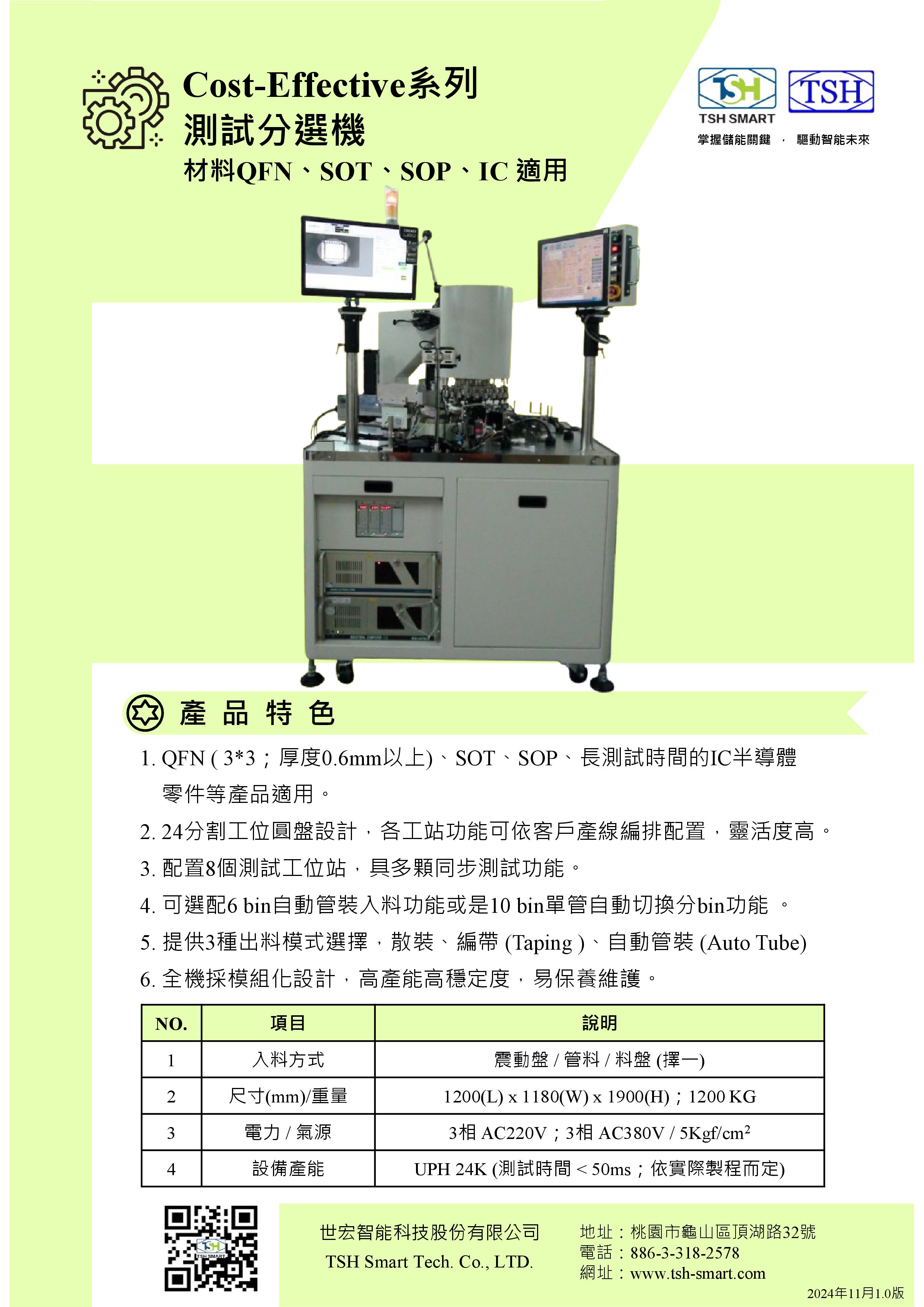 24年型錄_半導體封裝_Cost-Effective系列_測試分選機_V202411版（繁體）.jpg